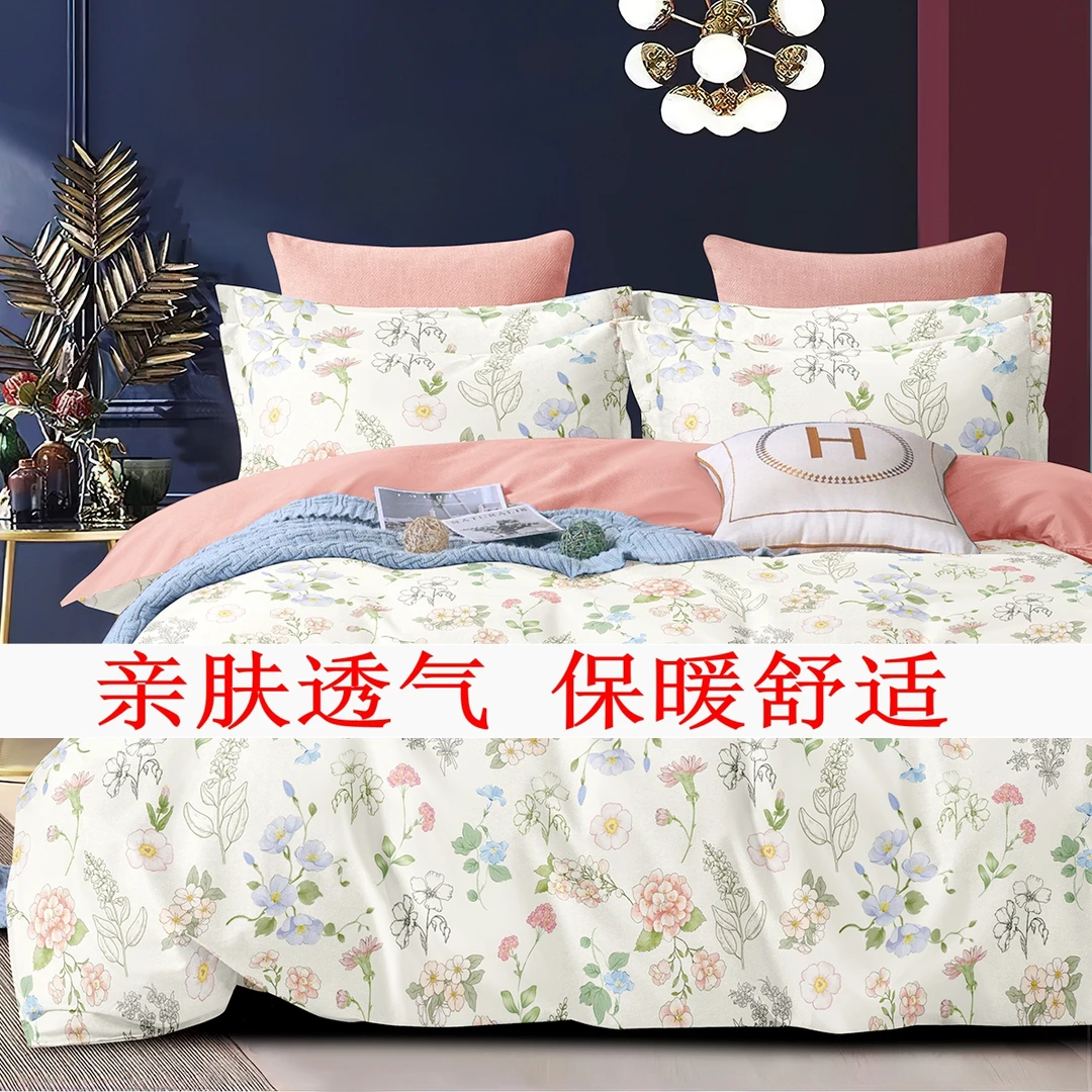 【夏梦】四件套床上用品亲肤宿舍家用磨毛印花简约学生单人双人