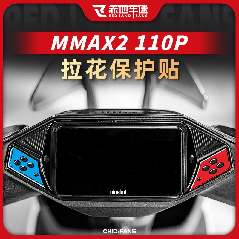 适用于九号机械师二代MMAX2 110P仪表拉花保护贴装饰小贴纸改装件