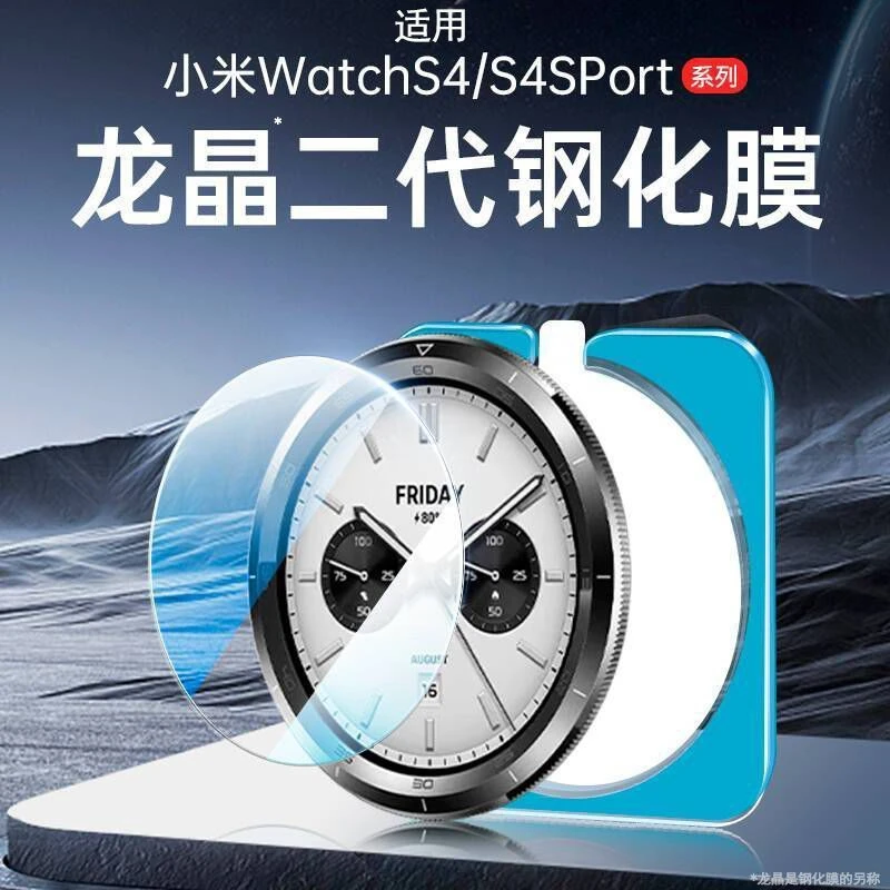 适用于小米WatchS4保护膜小米手表s4sport秒贴钢化膜