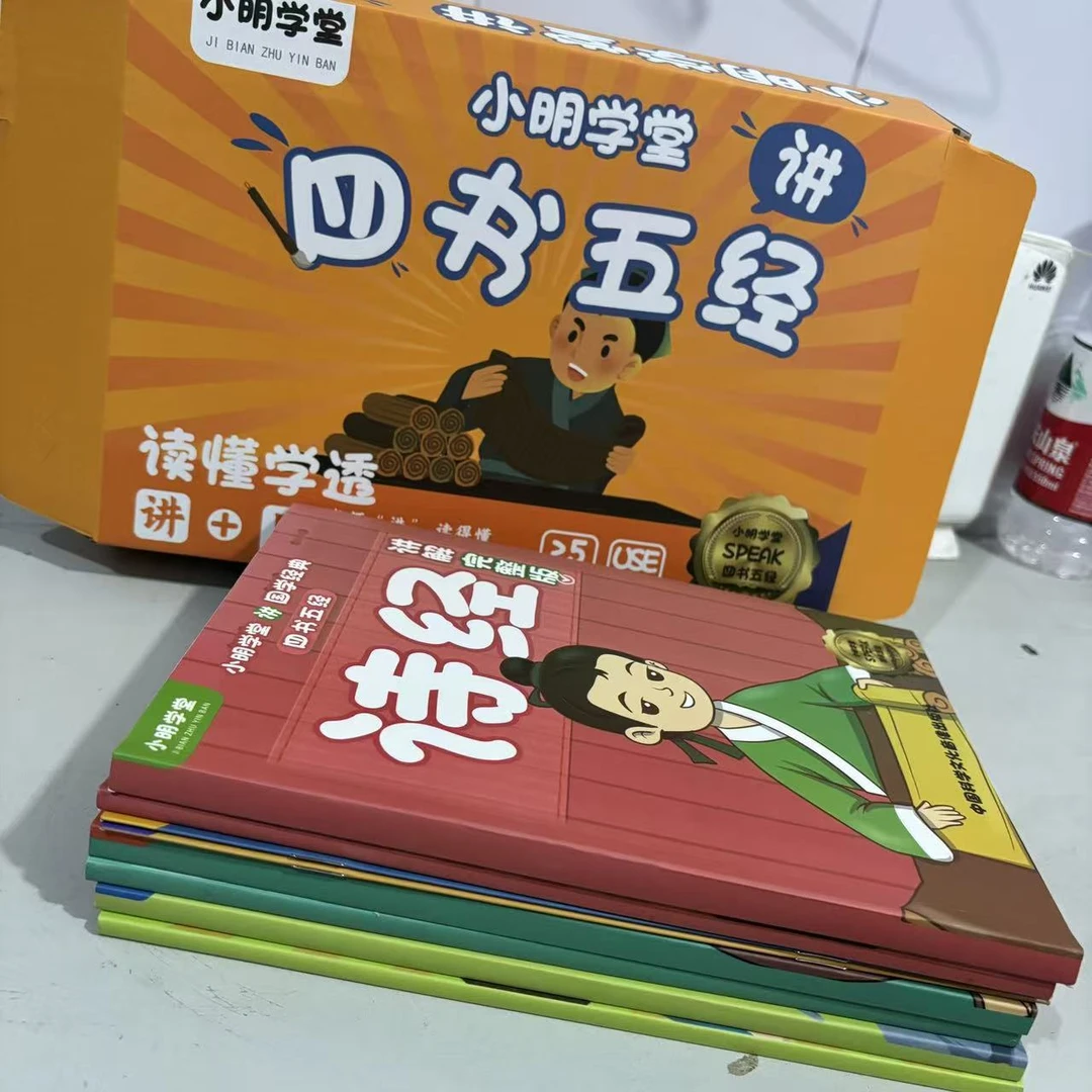H小明学堂讲四书五经礼盒装