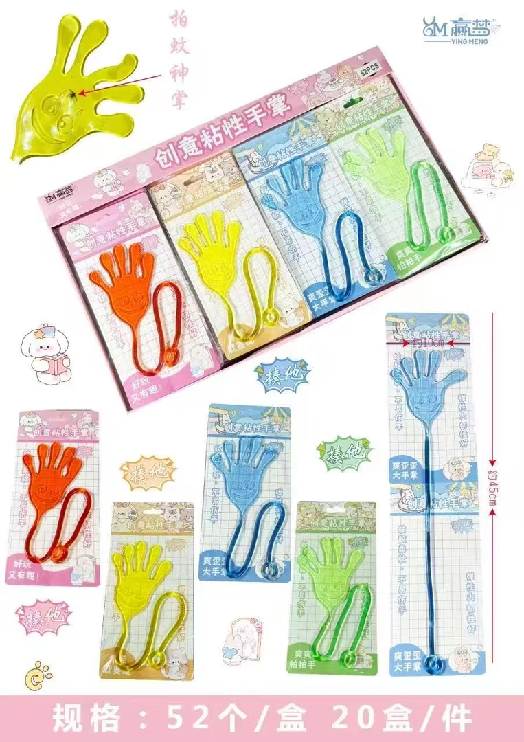 超大粘手创意玩具春夏季热销款一单52套