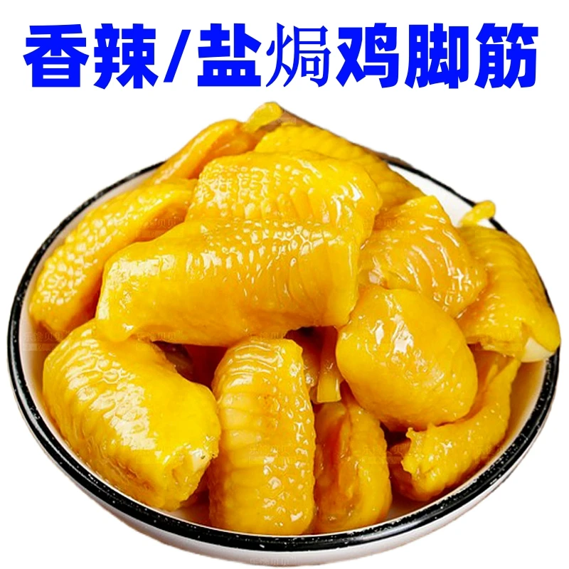盐焗鸡脚筋即食泡椒柠檬鸡爪客家风味特产下酒菜休闲卤味解馋零食