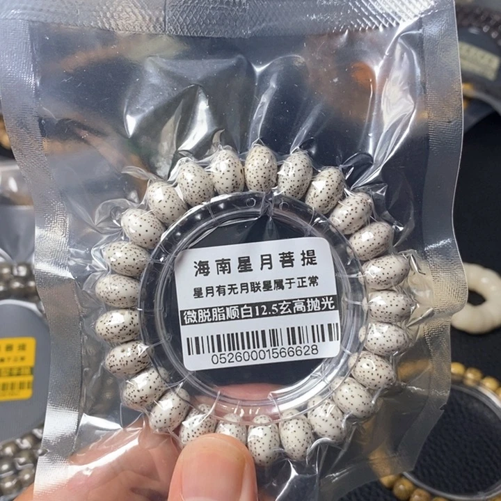 星月菩提吊坠12.5左右 0526