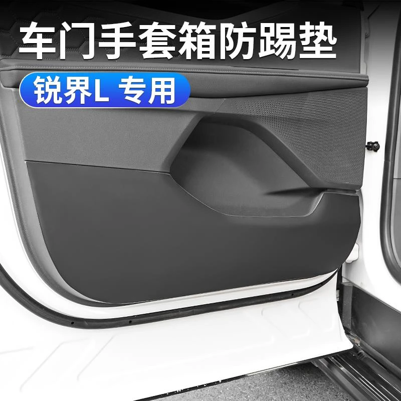 适用于福特2025款锐界L车门防踢垫副驾驶手套箱防刮耐磨保护皮垫