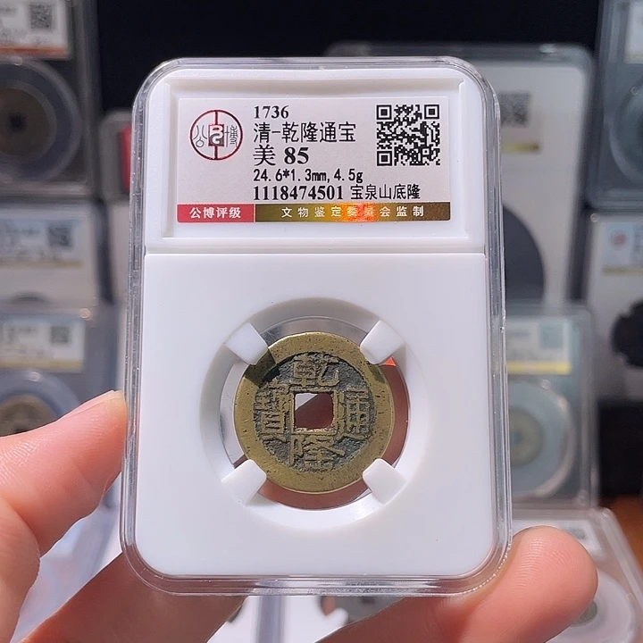 铜轩缘 传世山底隆编号4501