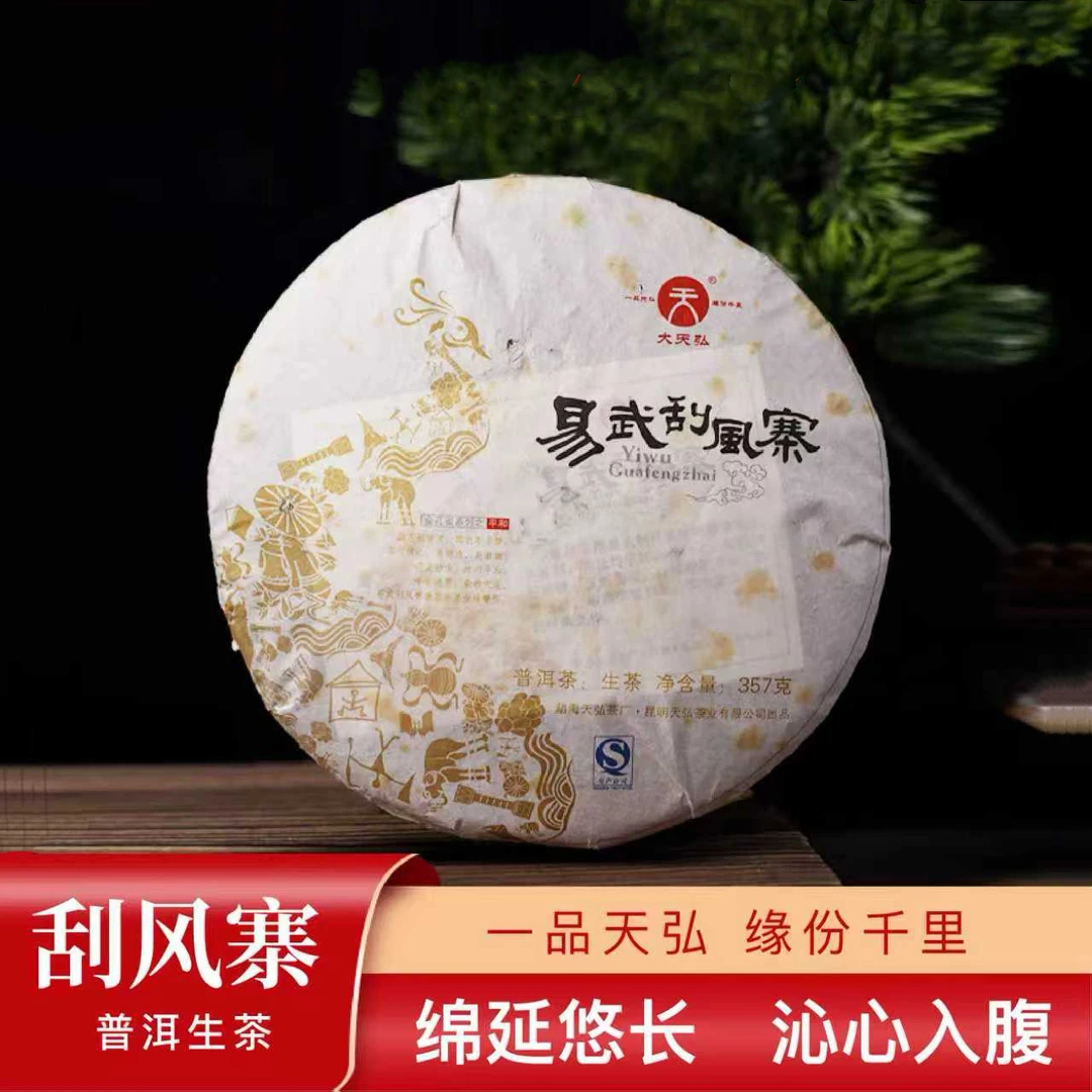 小师妹 天弘 14年易武刮风寨  普洱生茶（拍7发8饼）