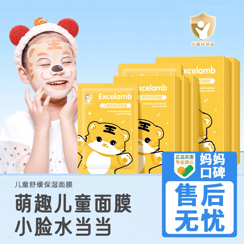 儿童动物面膜3-12周岁宝宝专用水润卡通图案补水保湿男童女童通用