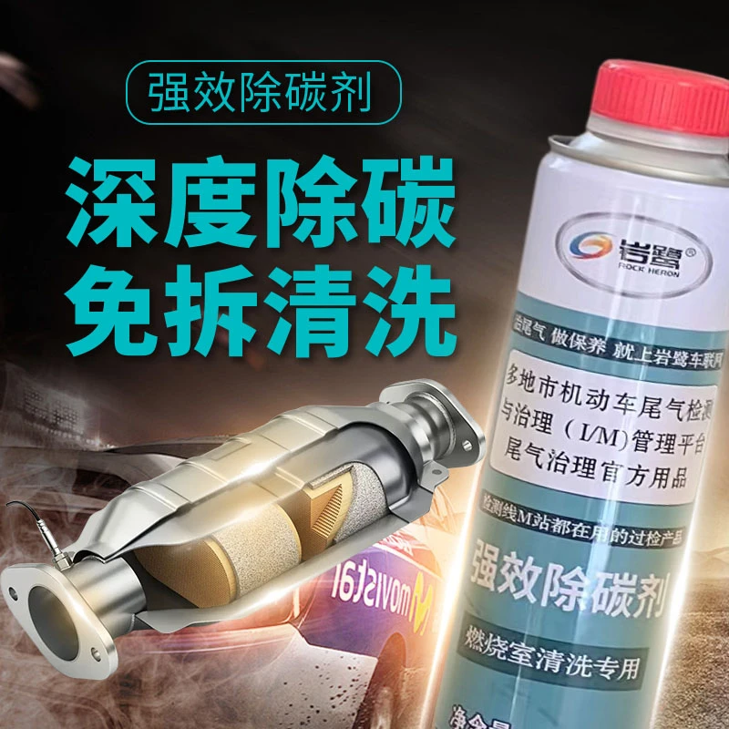 岩鹭 强效除碳剂 发动机内部除积碳 汽车积碳去除 聚醚胺