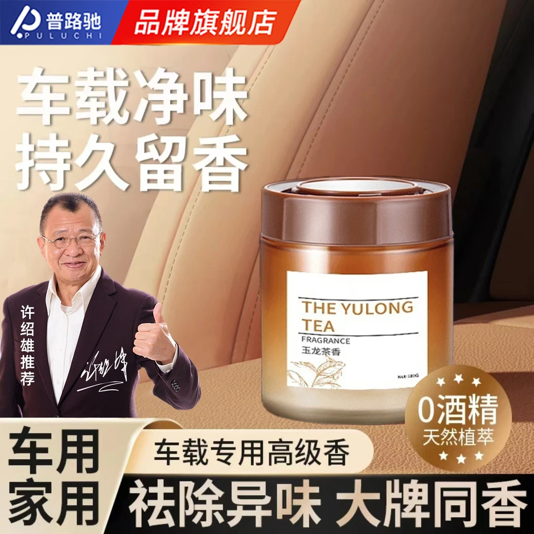 普路驰【雅致轻奢】车载香薰雅致氛围淡香杯架香氛摆件持久高级香水