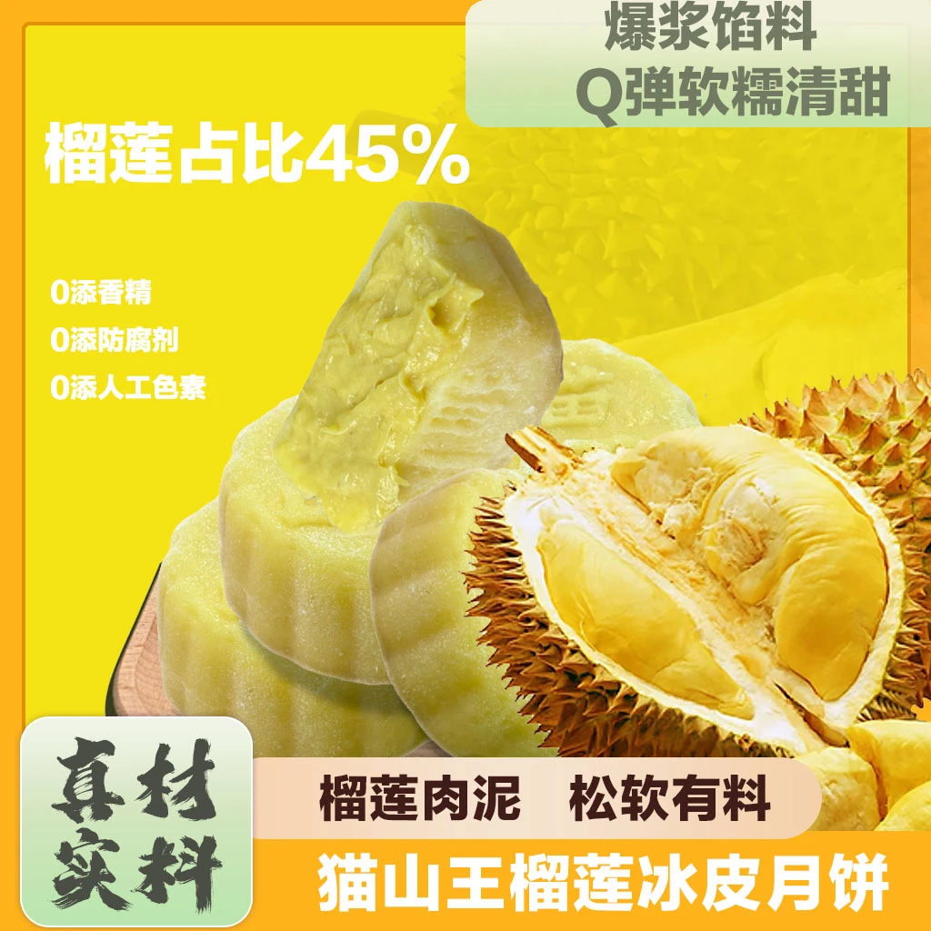 希梵尼一口爆浆流心猫山王榴莲冰皮月饼中秋节送礼佳品果肉冰皮