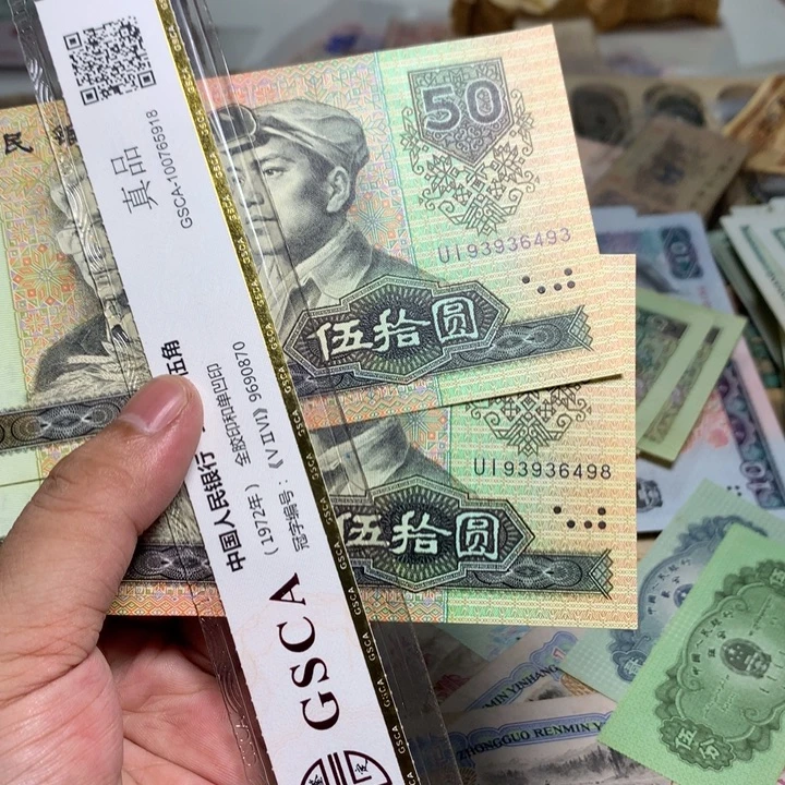 平***康退市人民币2张如图