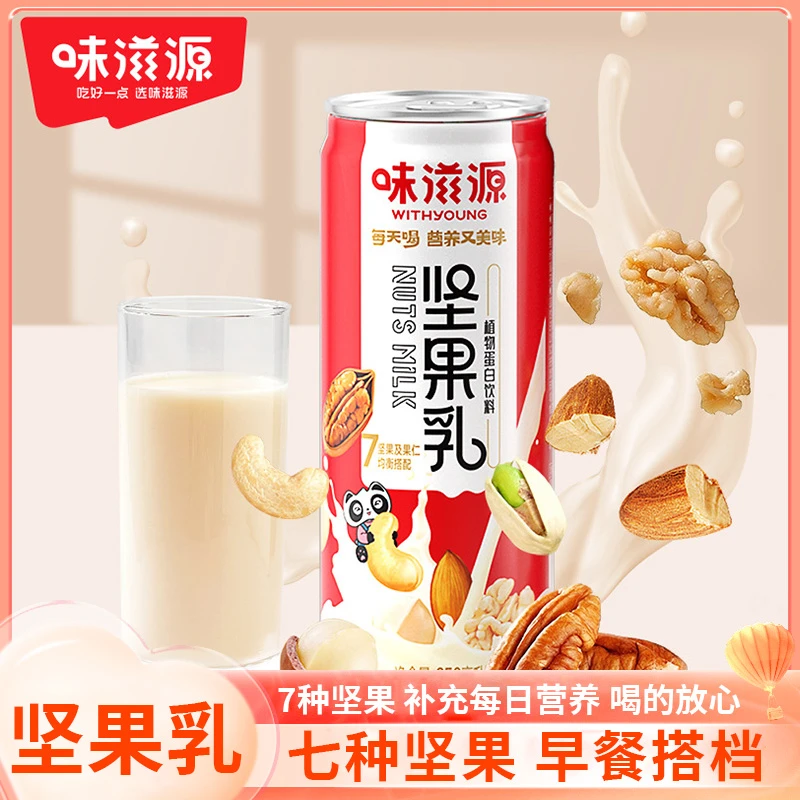 味滋源坚果乳250ML罐装7种核桃乳杏仁坚果仁果汁饮料饮品零食品