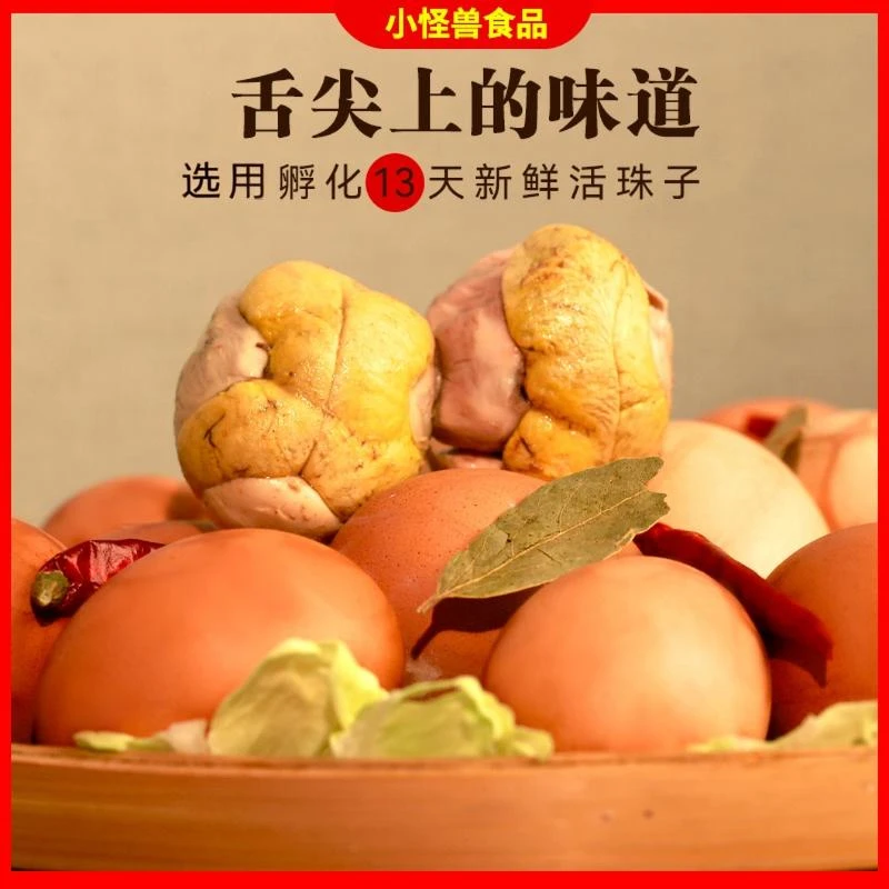 豫金珠【20枚装】新鲜五香香辣鸡胚蛋活珠子毛蛋多规格真空独立包装