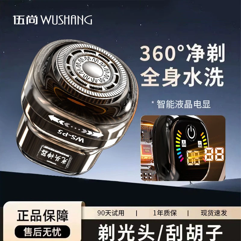 伍尚电动理发器剃光头家用充电式水洗剃须刀电推子单手理发器