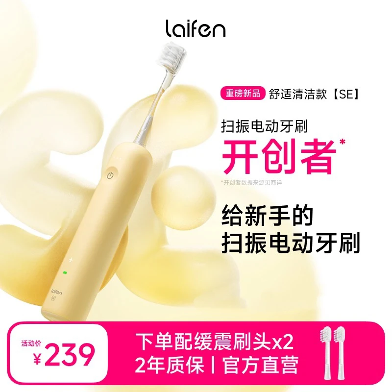 Laifen电动牙刷SE