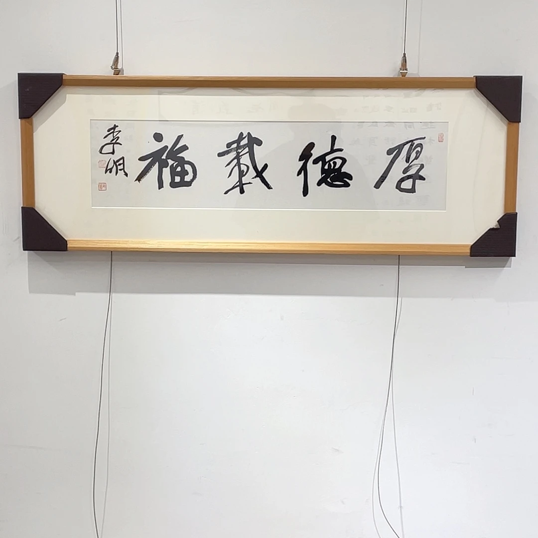 书法半醒斋书法作品