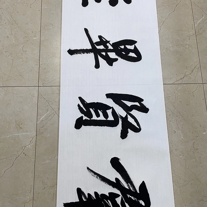 书法Lvqinzhenshufa