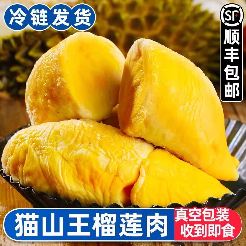 6A级猫山王液氨锁鲜榴莲肉 顺丰冷运  带包装400g*2盒