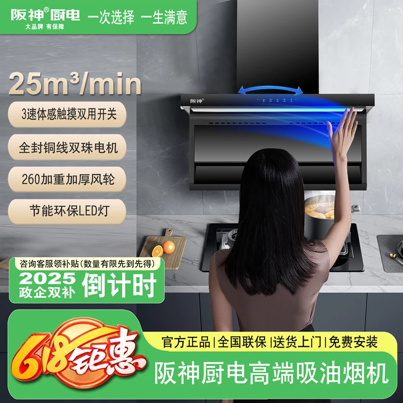 阪神【618活动补贴】顶侧双吸大吸力抽油烟机