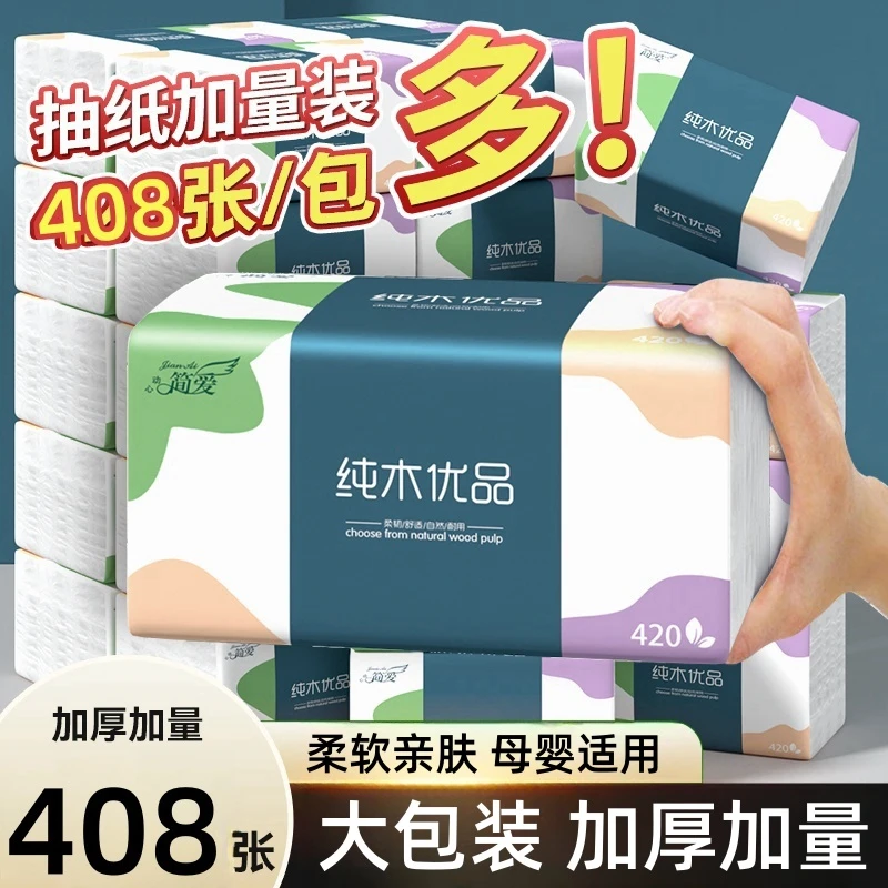 加厚加量408张大包抽纸原木家用纸巾面巾纸卫生纸餐巾纸擦手纸抽