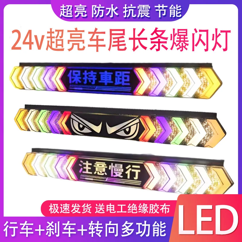 恶魔眼货车长条爆闪防雾灯12v24vled七彩倒车行刹车保持车距尾灯