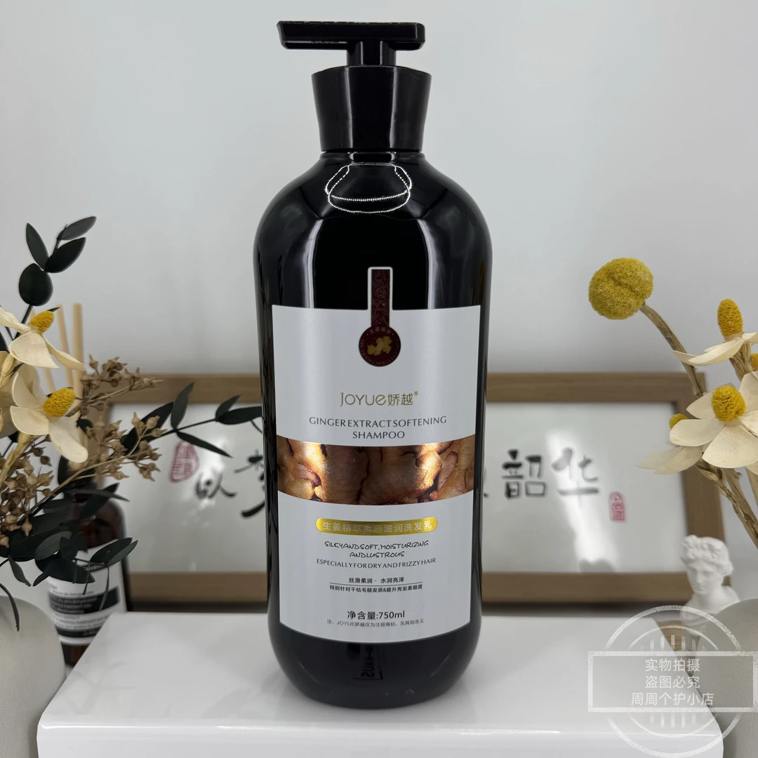 娇越生姜精萃柔顺滋润洗发乳生姜顺滑蓬松丝滑柔润亮泽