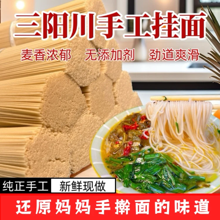 三阳麦客甘肃天水农特产三阳川手工挂面易消化好吸收包邮源头厂家
