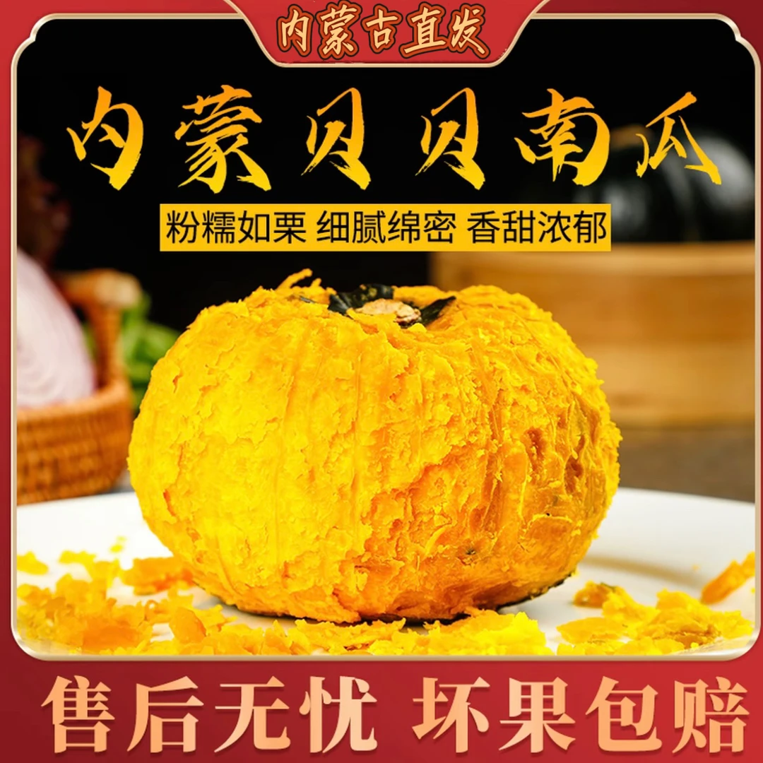 内蒙古沙地贝贝南瓜  收到货糖化4天左右更甜糯