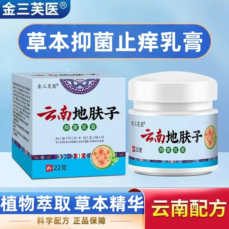 【拍一发二】 地肤子 抑菌止痒软膏  源头工厂 正品保障不满意可退
