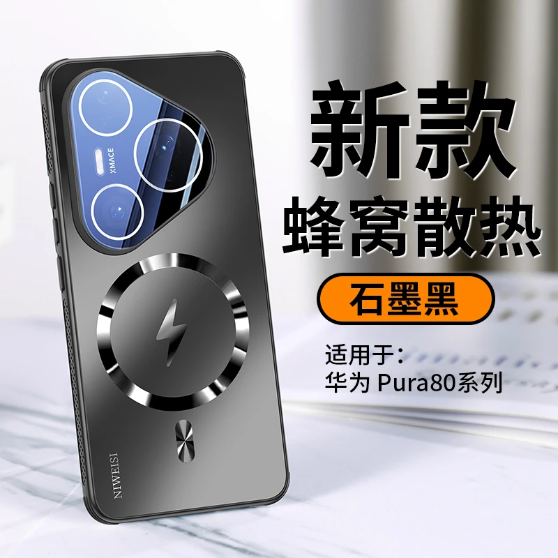 适用华为Pura80pro手机壳新品磁吸散热Pura80保护壳磨砂防摔Uitra