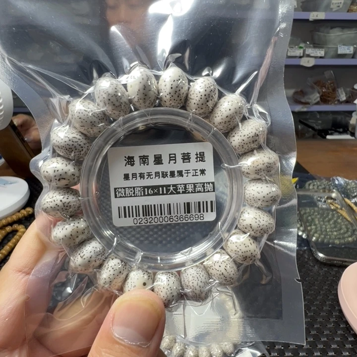 星月菩提手串大尺寸16左右单圈0232号