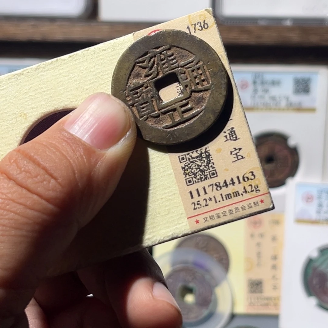 铜b***y公博评级雍正通宝