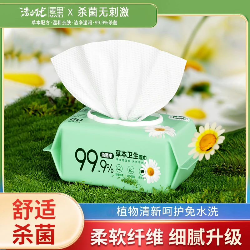 升级草本卫生湿巾女性清洁卫生湿巾纸纯水大包家用一次性80抽湿巾