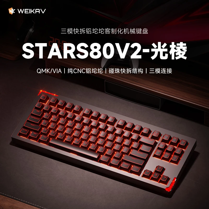 维咖stars80V2三模铝坨坨无线机械键盘推荐性价比高电竞游戏专用
