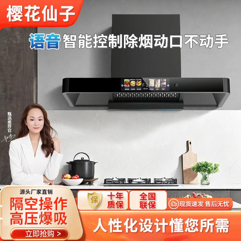 樱花仙子大吸力抽油烟机家用厨房顶吸式自清洗T型农村吸油烟机