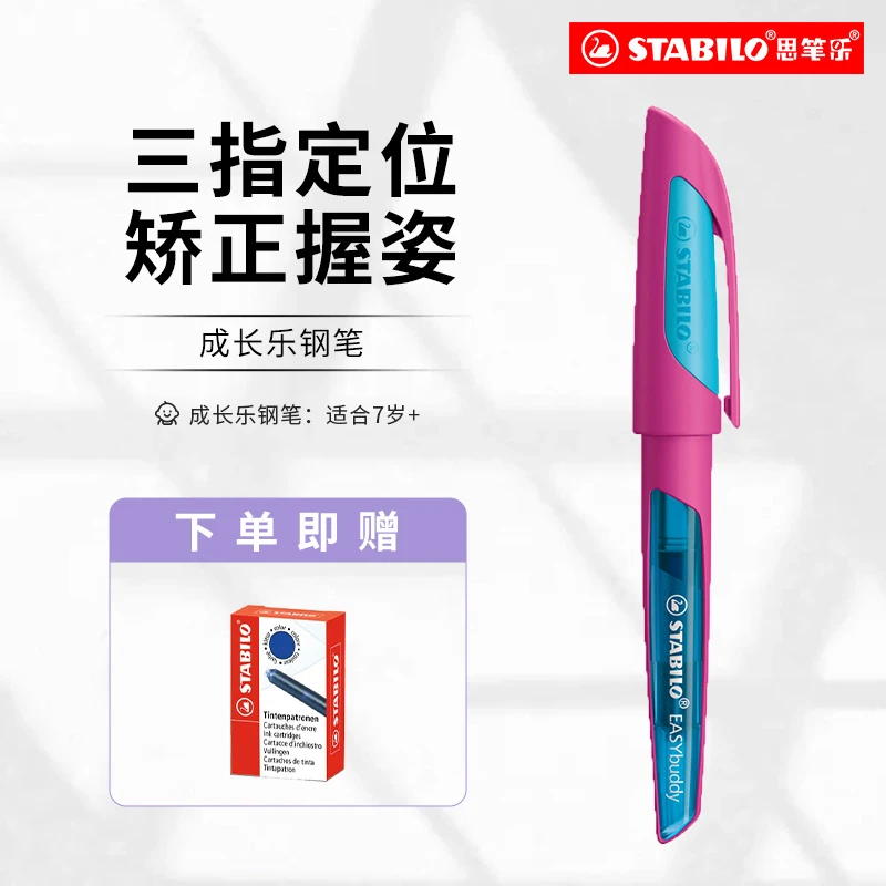 德国思笔乐成长乐钢笔小学生专用三年级铱金笔尖换墨囊学习必备Z