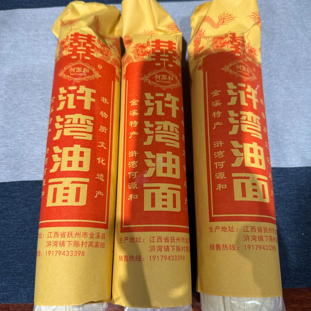 正宗抚州特产浒湾油面无添加