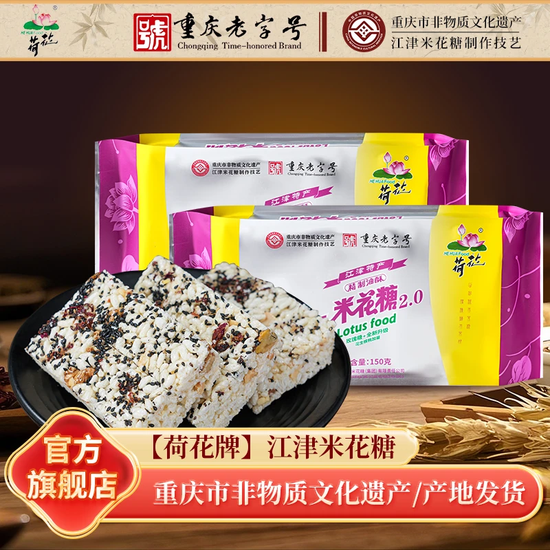 重庆江津特产荷花牌油酥米花糖150gx3袋老式糕点