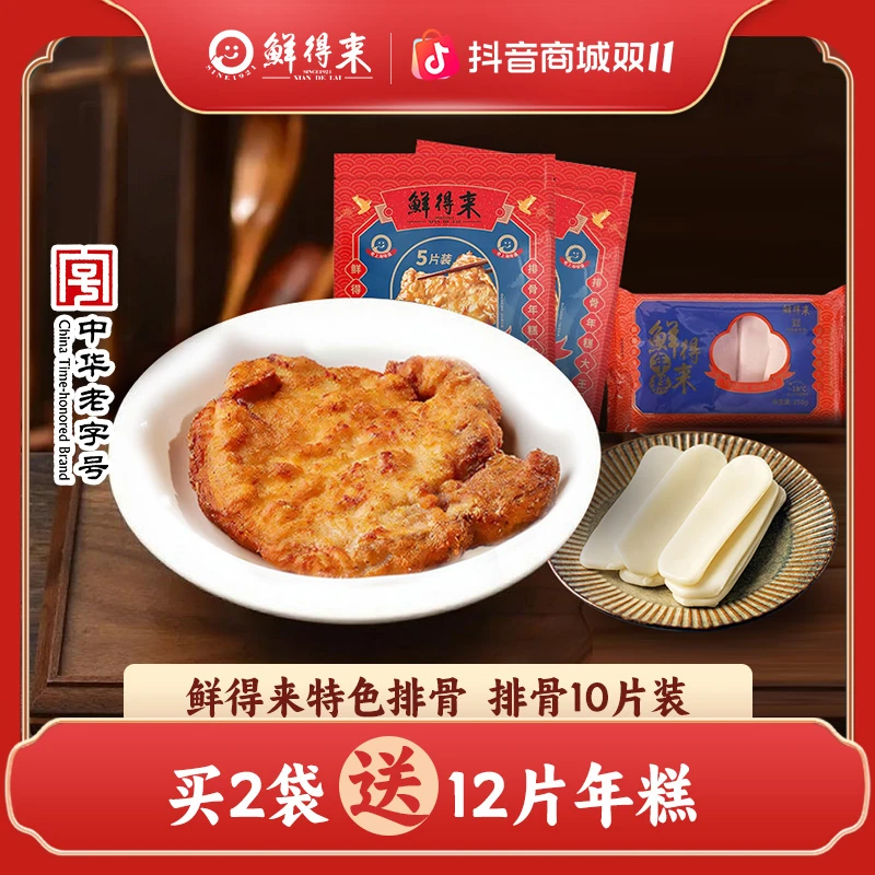 鲜得来【鲜得来】年糕排骨排骨上海杏花楼新鲜冷冻猪肉爱森猪肉