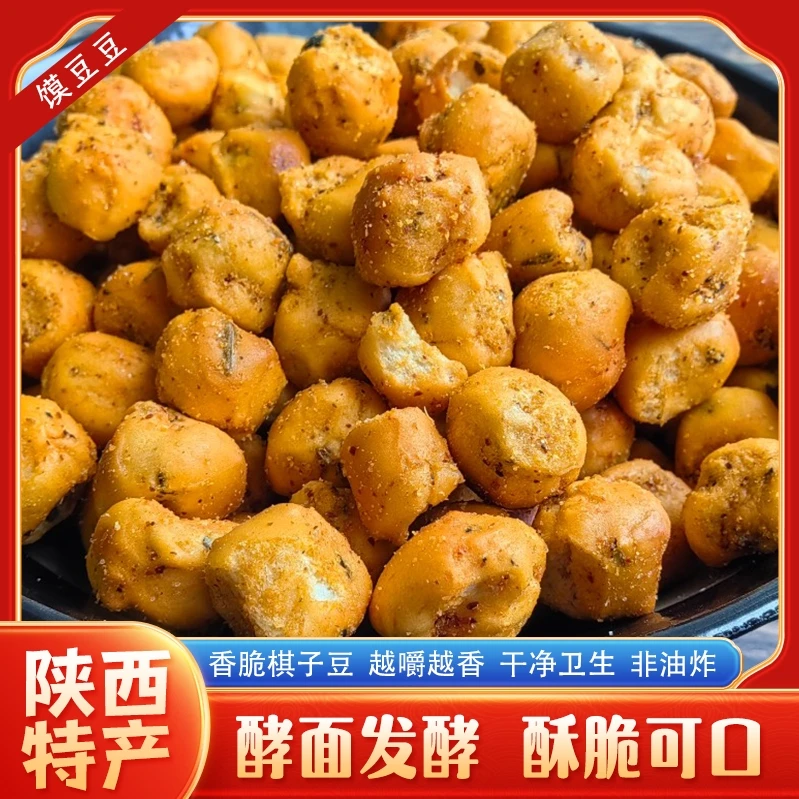 乾县乾州四宝馍豆豆营养棋子豆炒馍蛋蛋陕西特产炒馍豆茶点零食