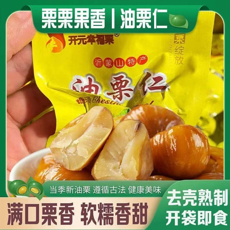 【个人单】【开元幸福栗油栗仁】保底36包