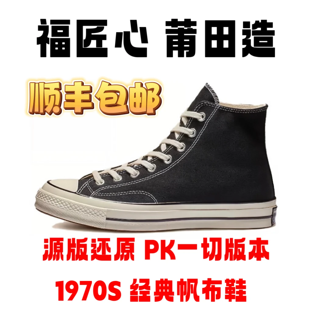 【玩家专属】1970S经典百搭高低帮帆布鞋情侣鞋双围条蓝底