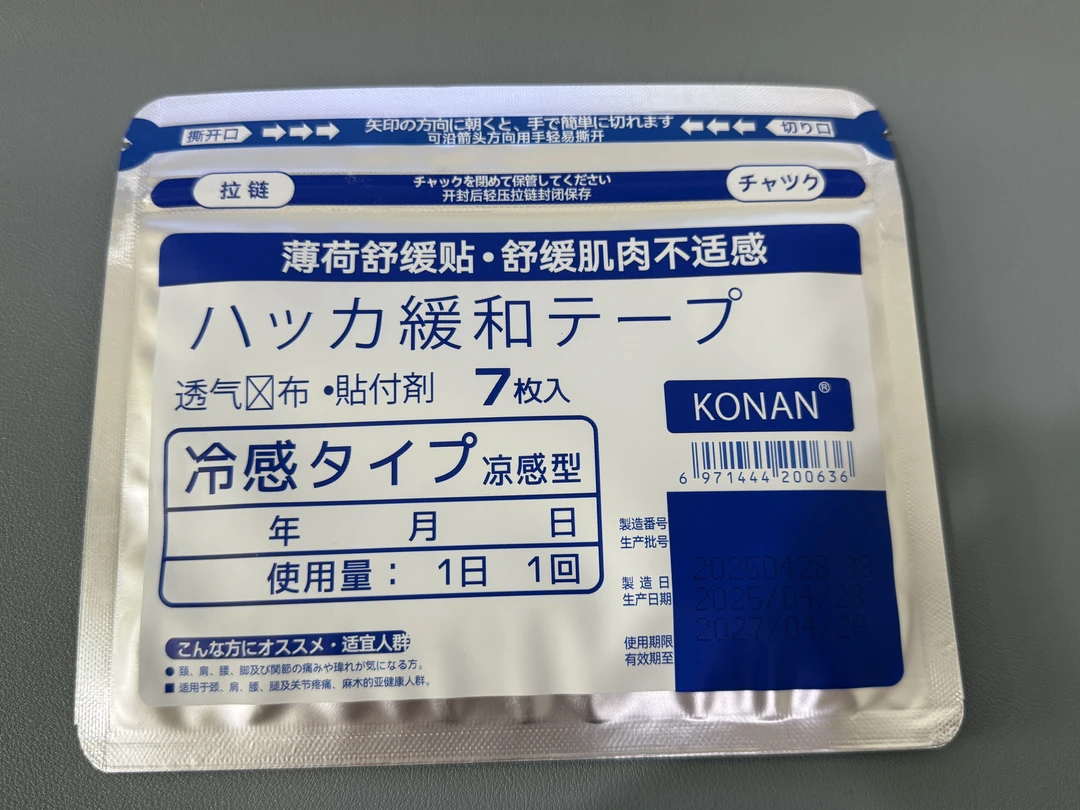 肌肉舒缓薄荷生姜贴发3包