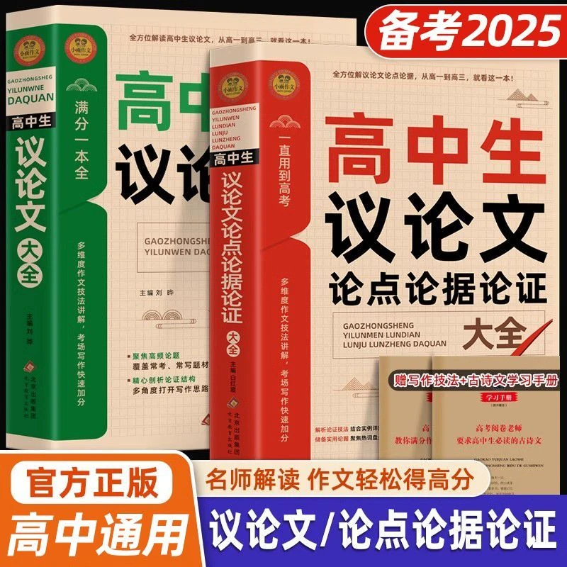 2025高中生议论文大全高考满分作文素材大全议论文高一高二高三