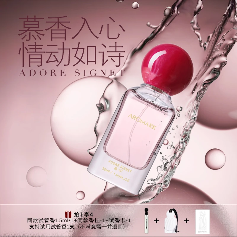 【百香印AROMARK】慕·印依兰香女留香持久淡雅舒缓香水高级清新感