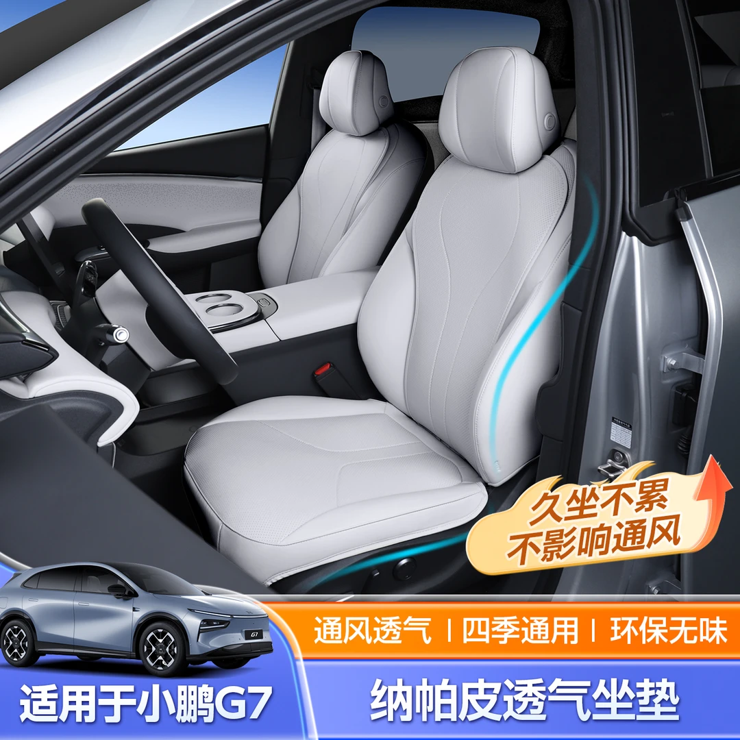小鹏G7坐垫套四季通用透气座椅保护套内饰车载汽车用品座垫配件