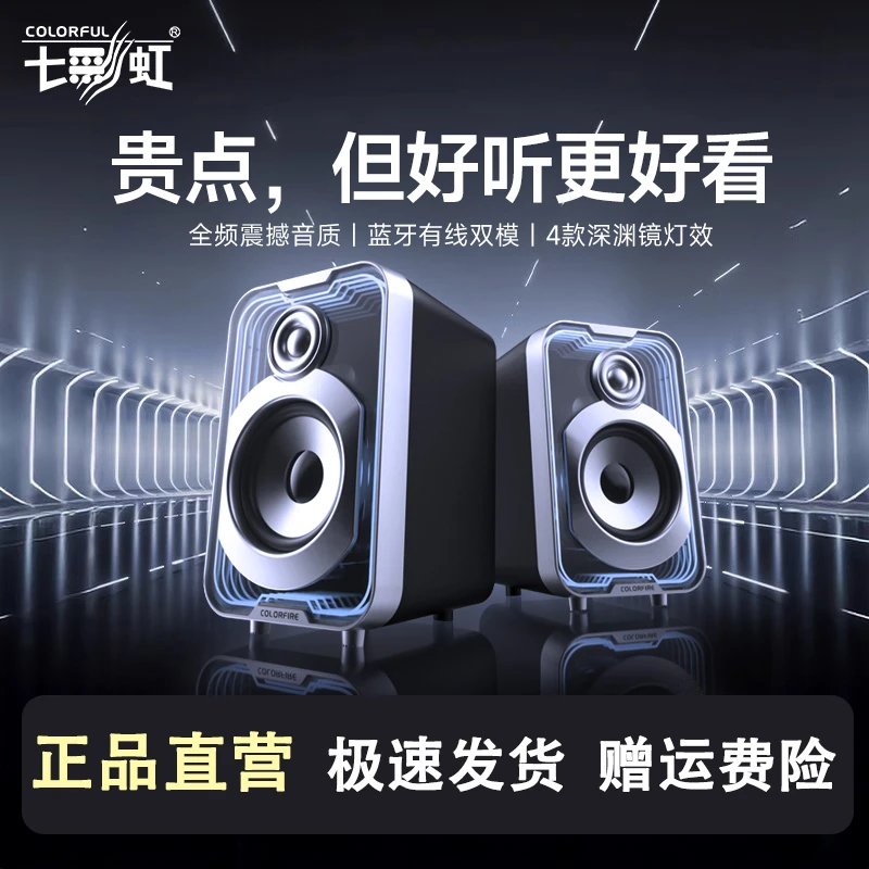 七彩虹CD20深渊镜蓝牙音响台式游戏有线桌面音箱迷你低音炮笔记本