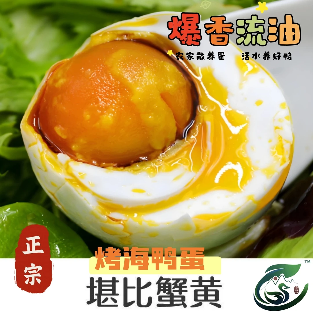 烤鸭蛋红泥腌制正宗咸鸭蛋开袋即食爆香腌制起沙流油微瑕疵海鸭蛋
