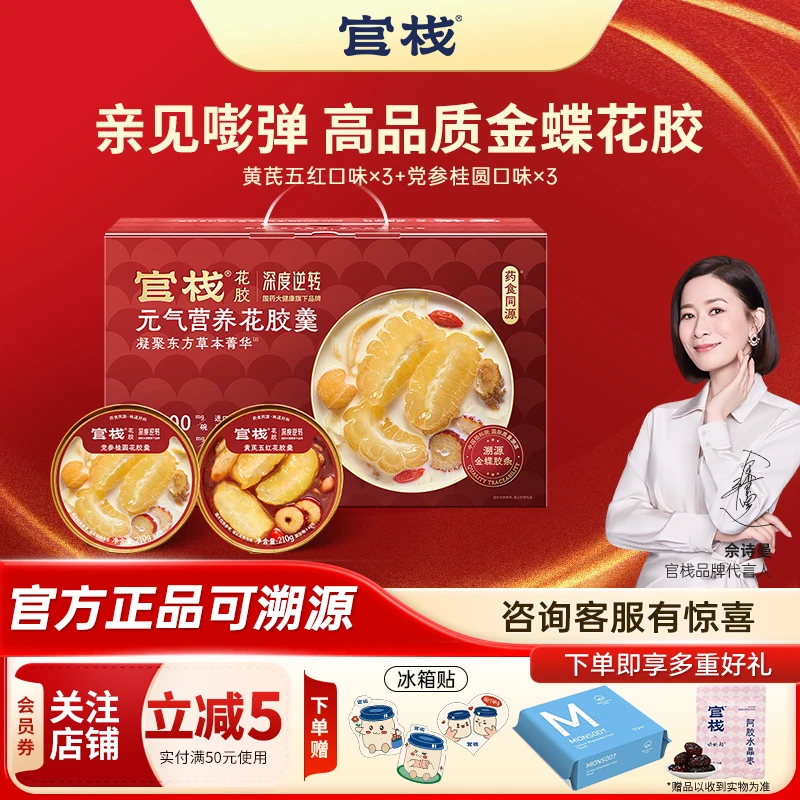 官栈花胶即食花胶羹礼盒装花胶鱼胶节日送礼礼盒滋养送礼花胶礼盒