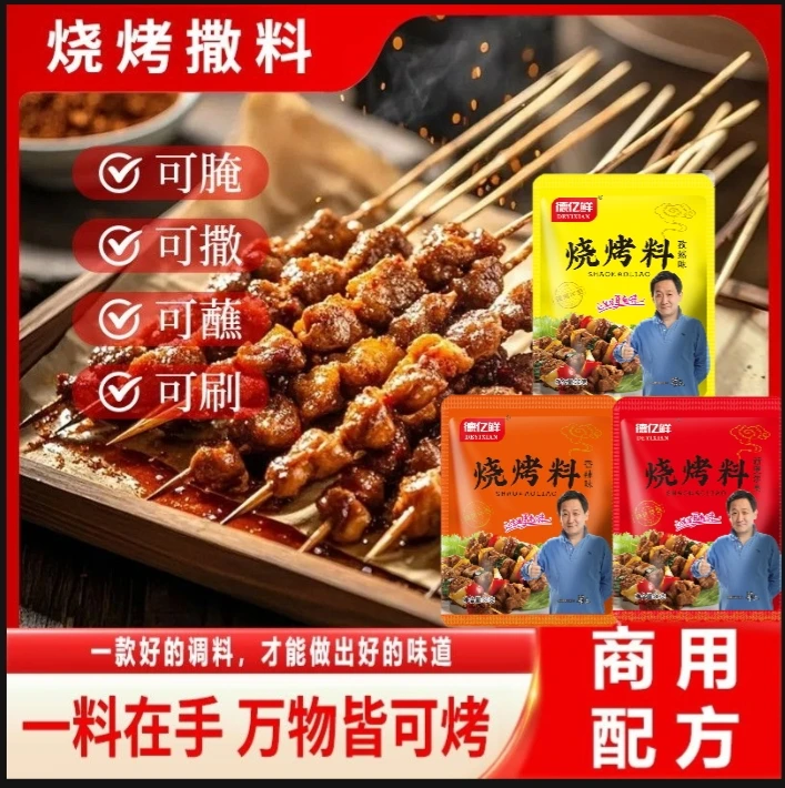 明星代言 烧烤撒料蘸料腌料香辣香味原味调味新鲜炒菜食用  在家